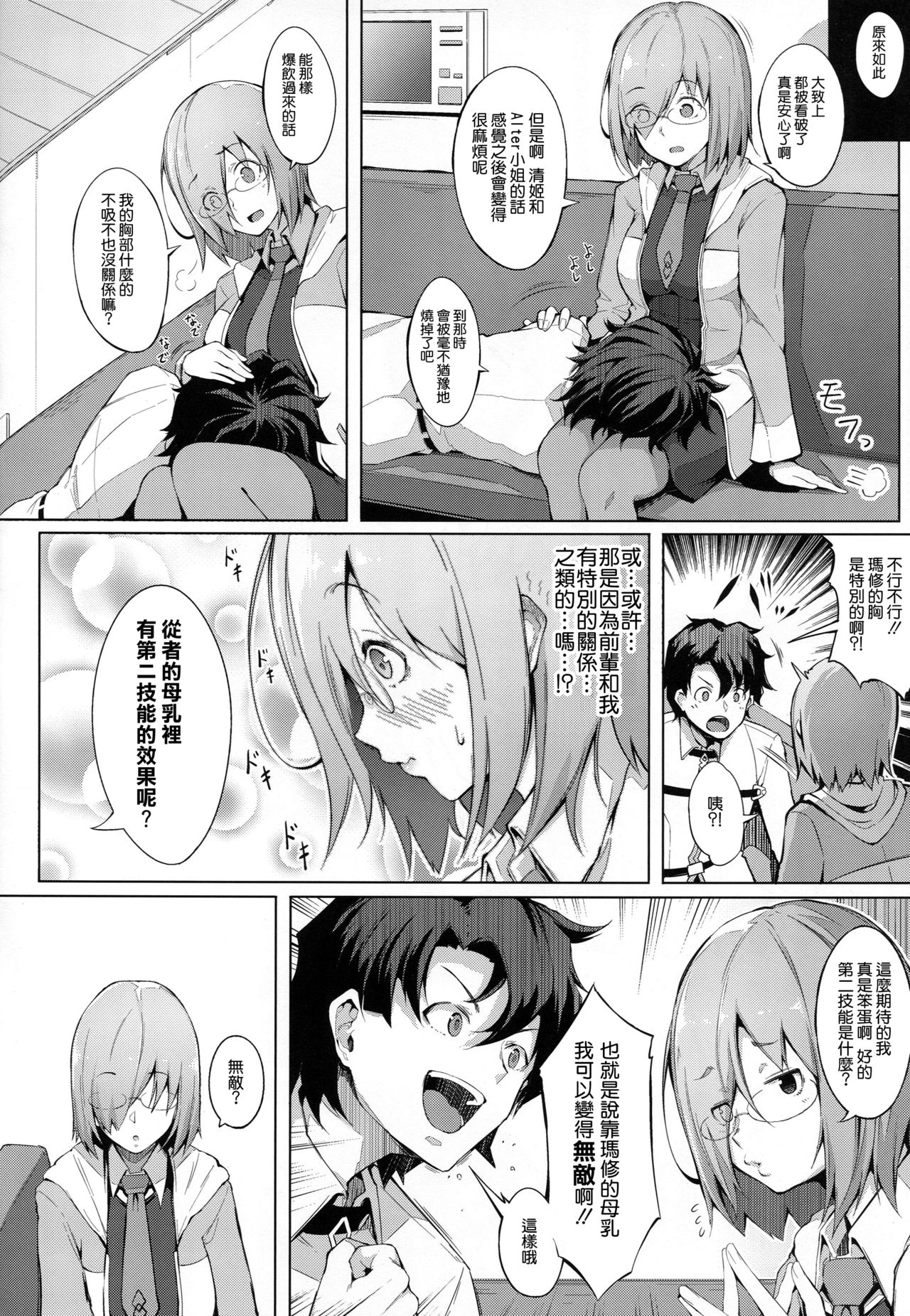 Oppai wa Daini Skill no Aji ga Suru page 8 full