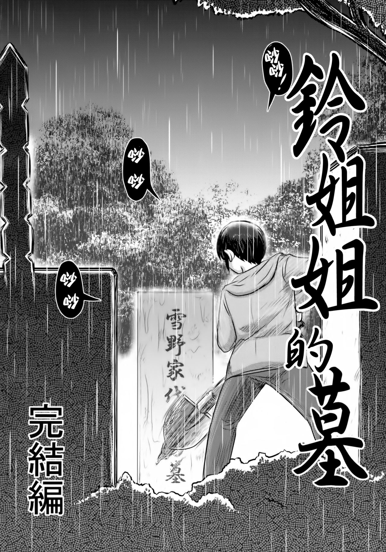 Dokudoku GRAVESTONE Kanketsuhen page 6 full