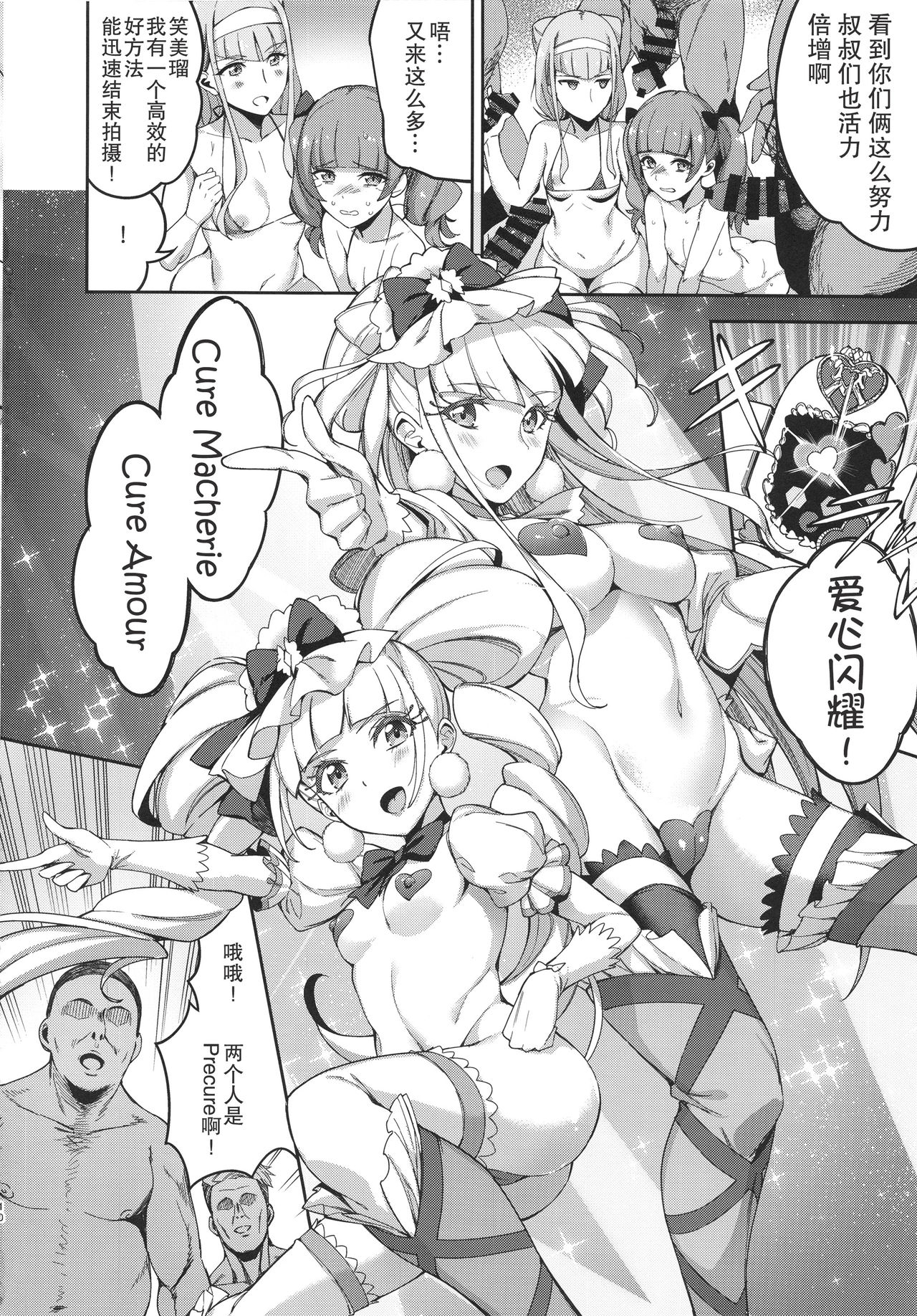 Kagayaku Mirai nante Nakatta page 10 full