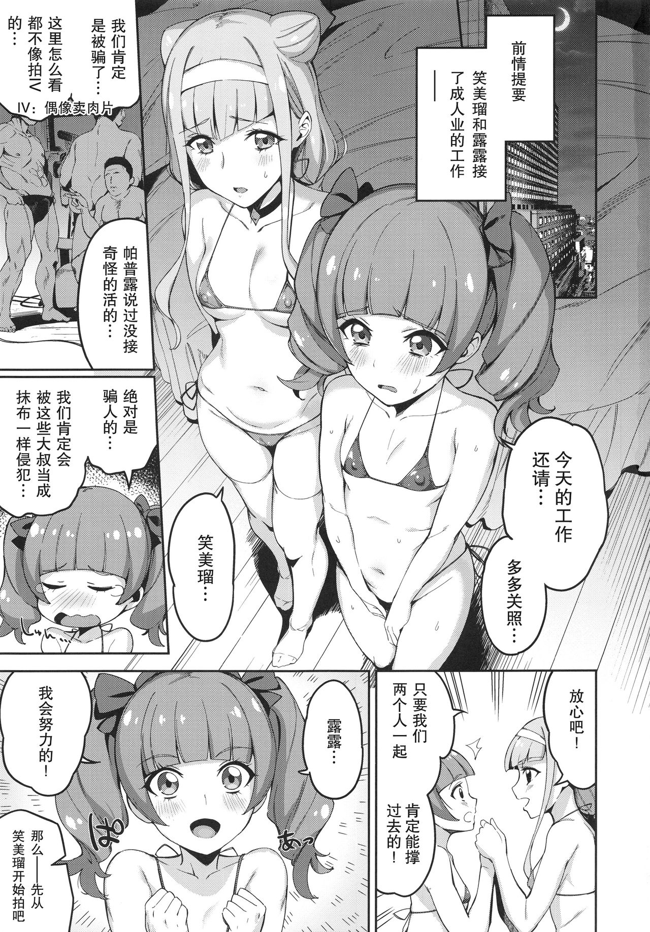 Kagayaku Mirai nante Nakatta page 3 full
