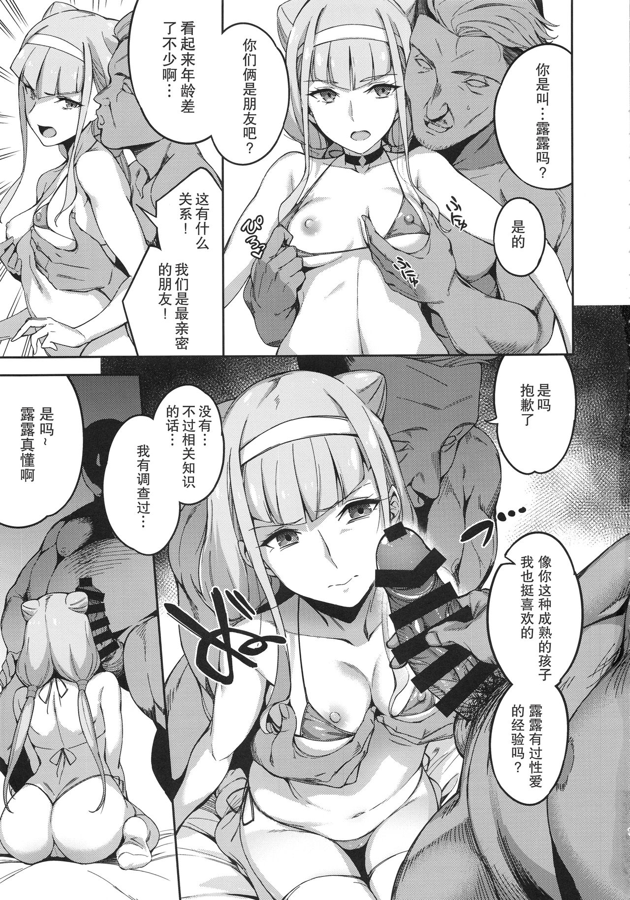 Kagayaku Mirai nante Nakatta page 7 full
