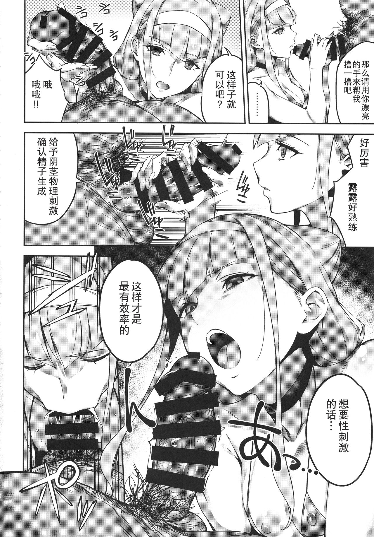 Kagayaku Mirai nante Nakatta page 8 full