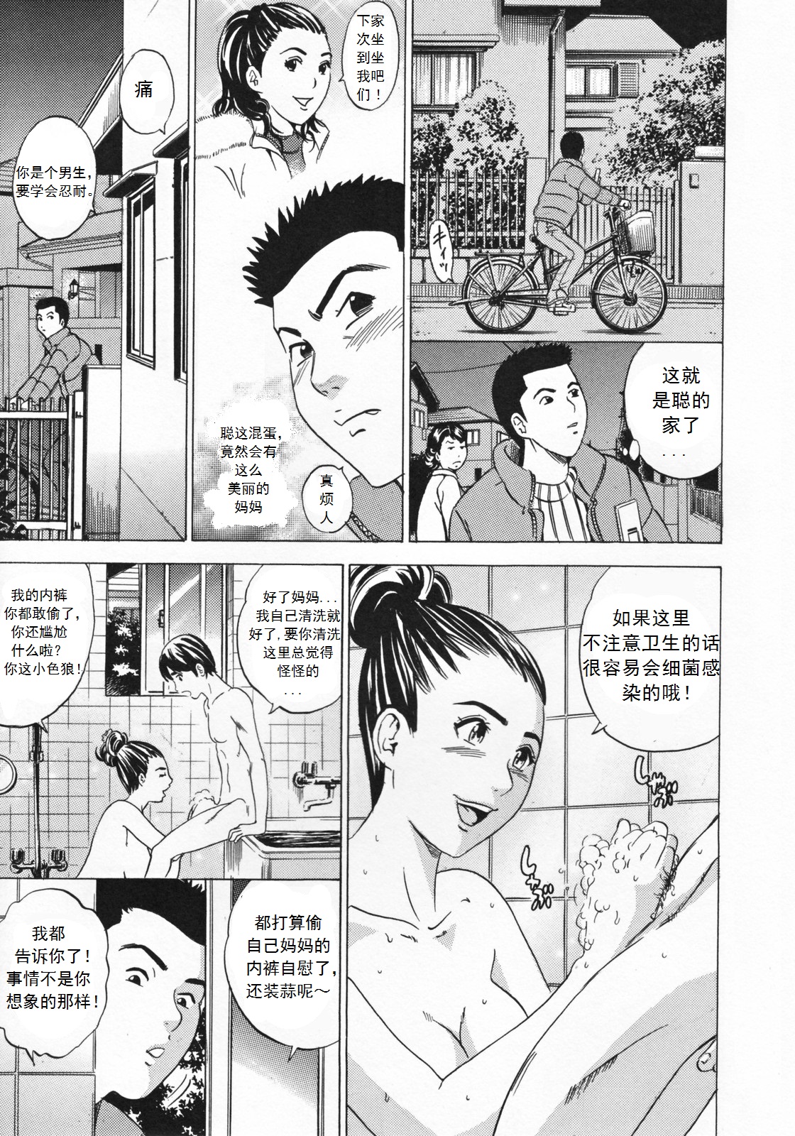 Mirarechatta page 7 full