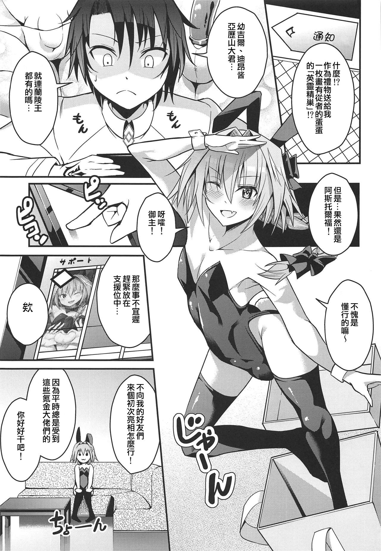 Eirei Seisou: Astolfo | 英霊精巣: 阿斯托爾福 page 3 full