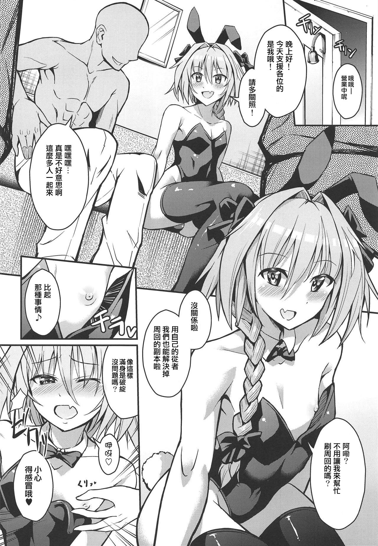 Eirei Seisou: Astolfo | 英霊精巣: 阿斯托爾福 page 4 full