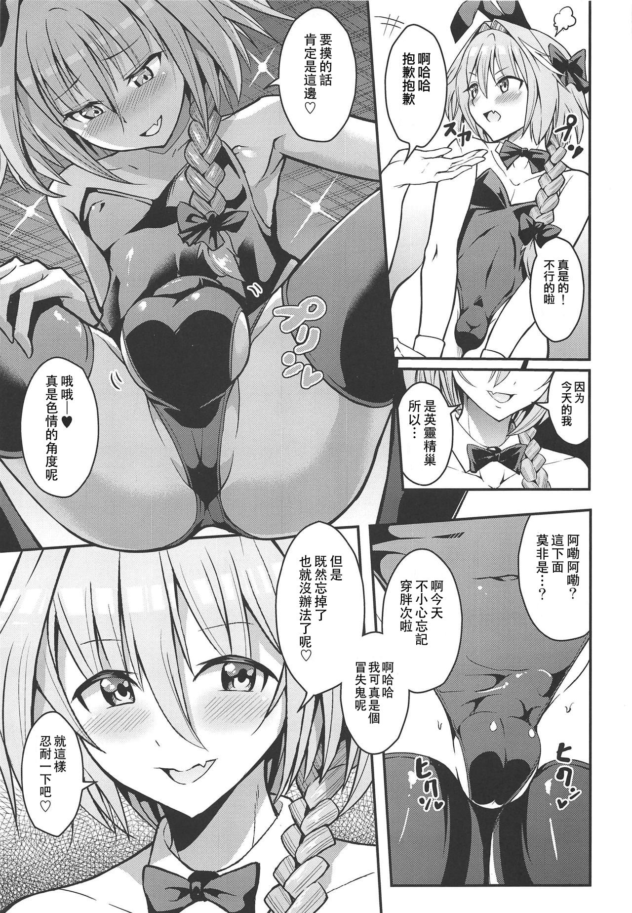 Eirei Seisou: Astolfo | 英霊精巣: 阿斯托爾福 page 5 full
