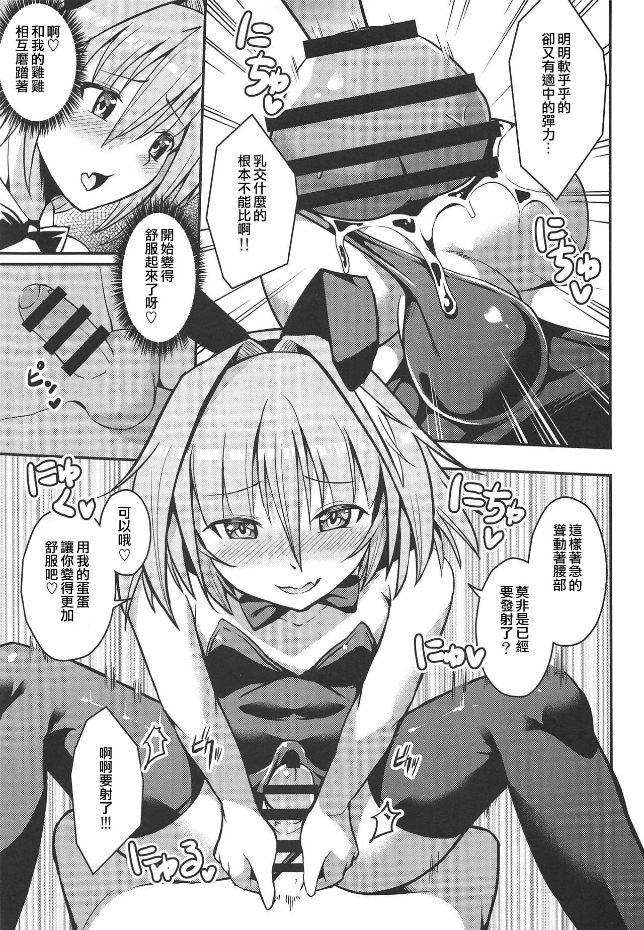 Eirei Seisou: Astolfo | 英霊精巣: 阿斯托爾福 page 7 full