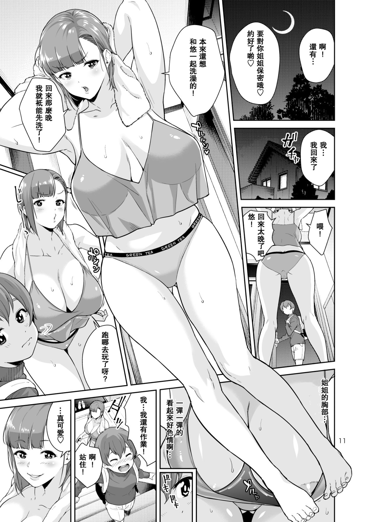 Sister Complex page 10 full