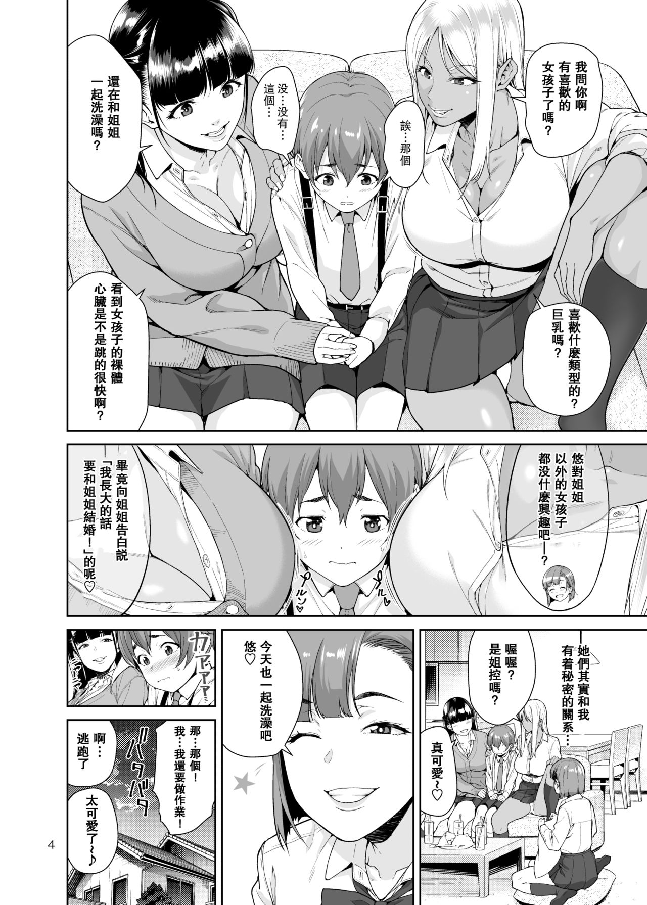 Sister Complex page 3 full