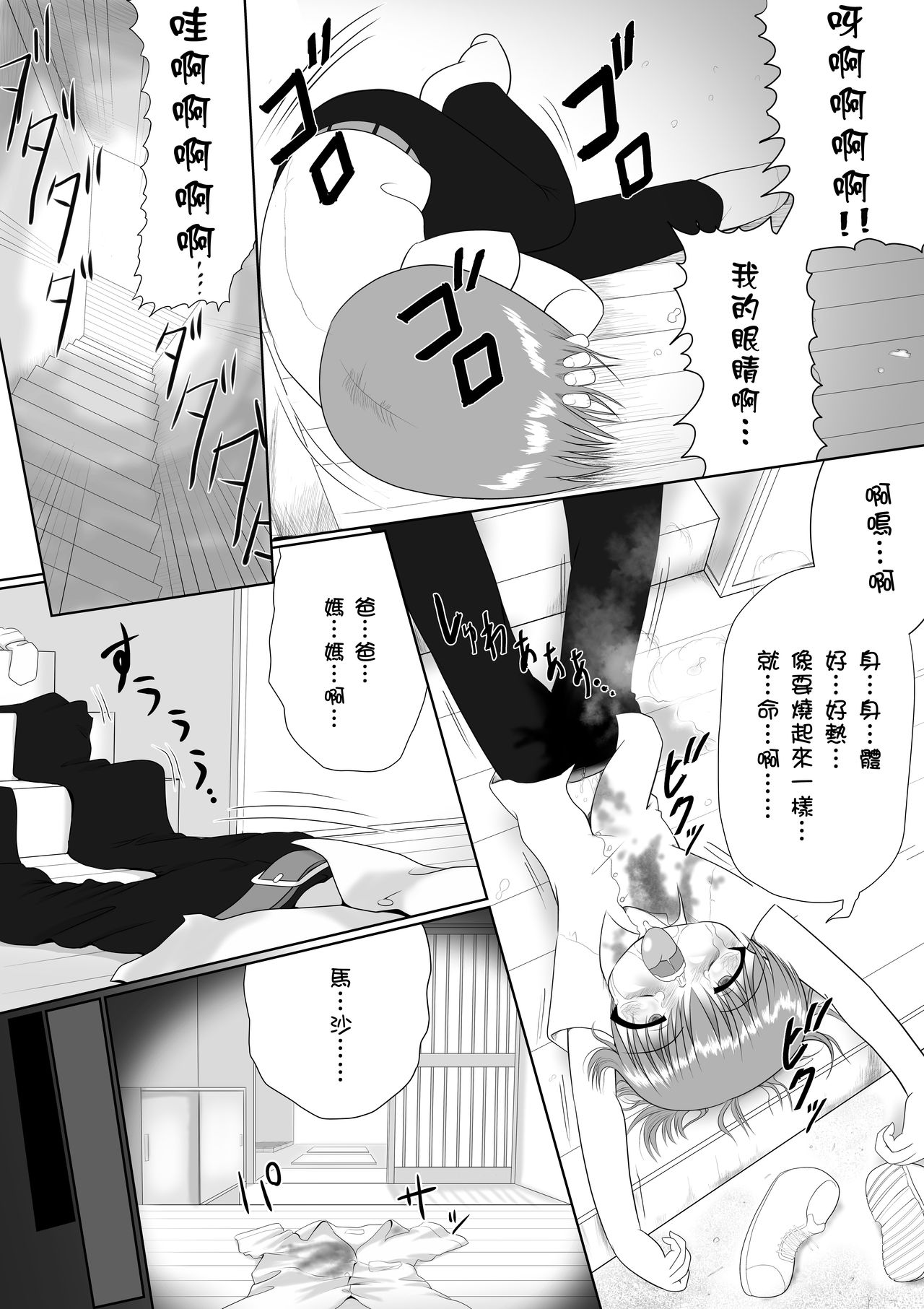 Seku Pure!!! ~Sexual Predators~ page 10 full