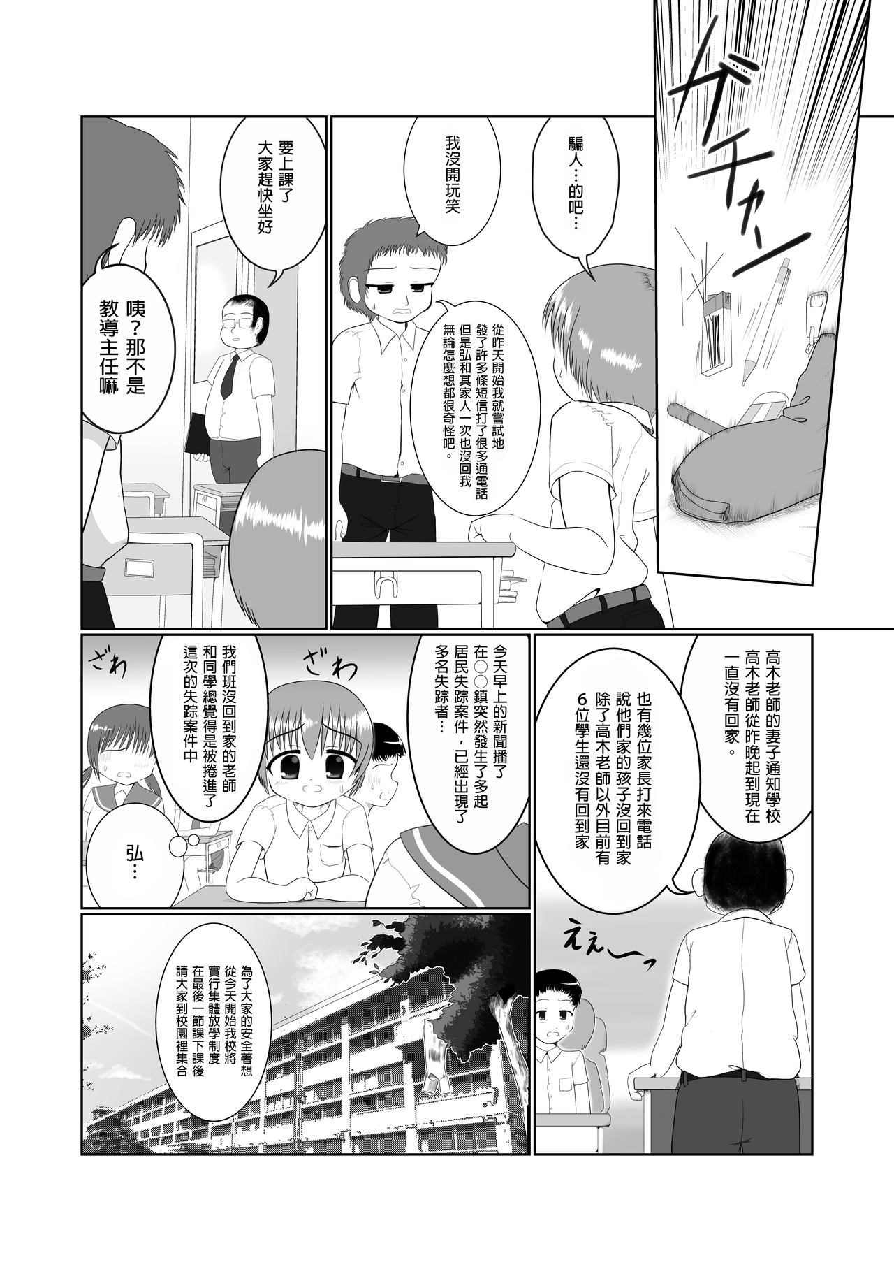 Seku Pure!!! ~Sexual Predators~ page 4 full