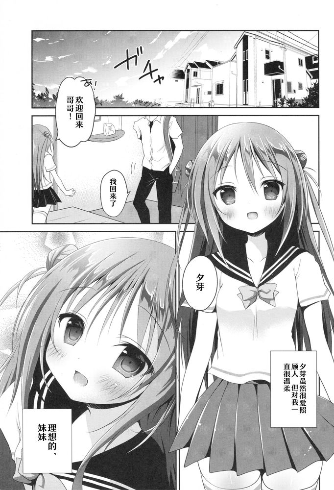 Risou no Imouto page 2 full
