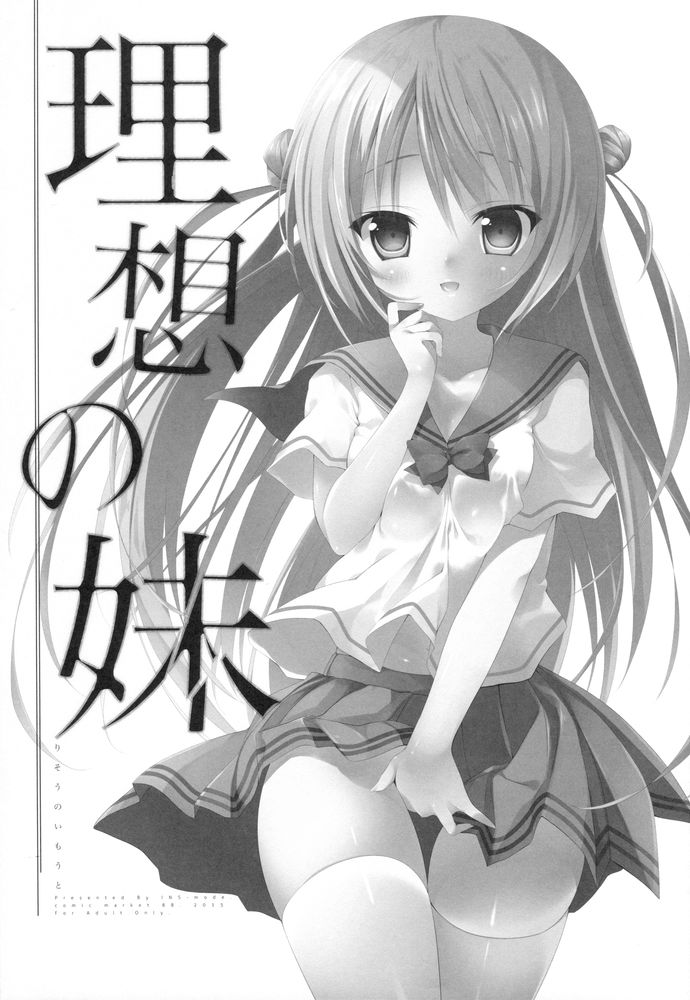 Risou no Imouto page 4 full