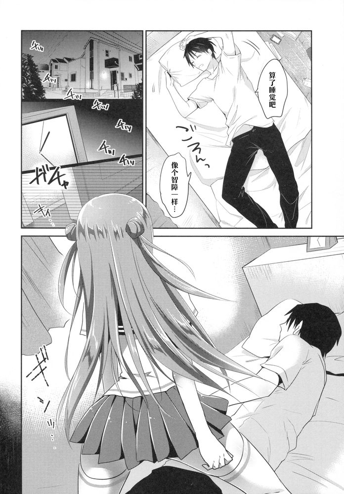 Risou no Imouto page 9 full