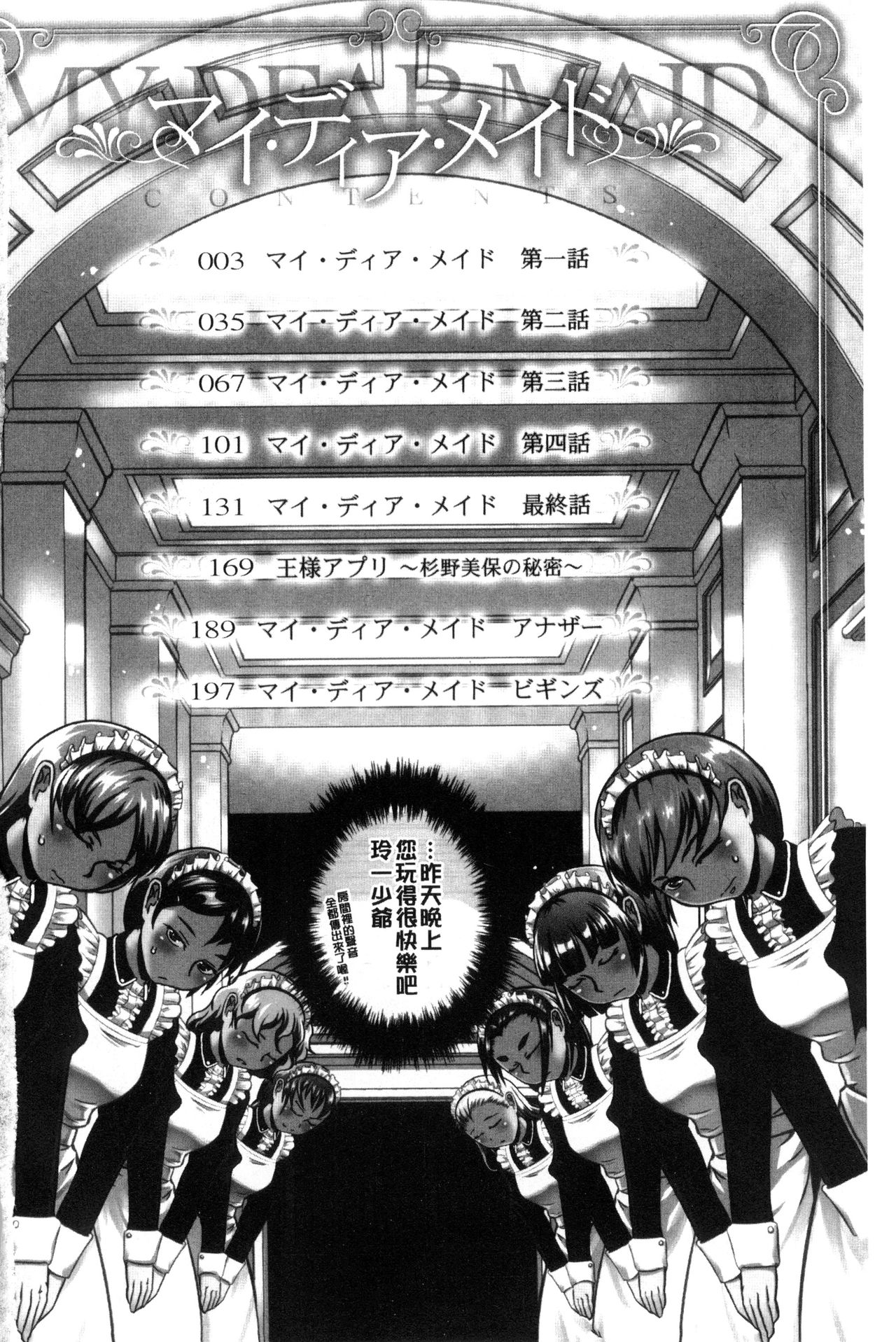 My Dear Maid | 我的・親愛的・俏女傭 page 10 full