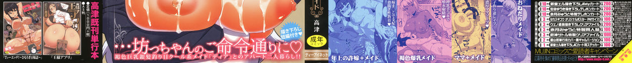 My Dear Maid | 我的・親愛的・俏女傭 page 4 full