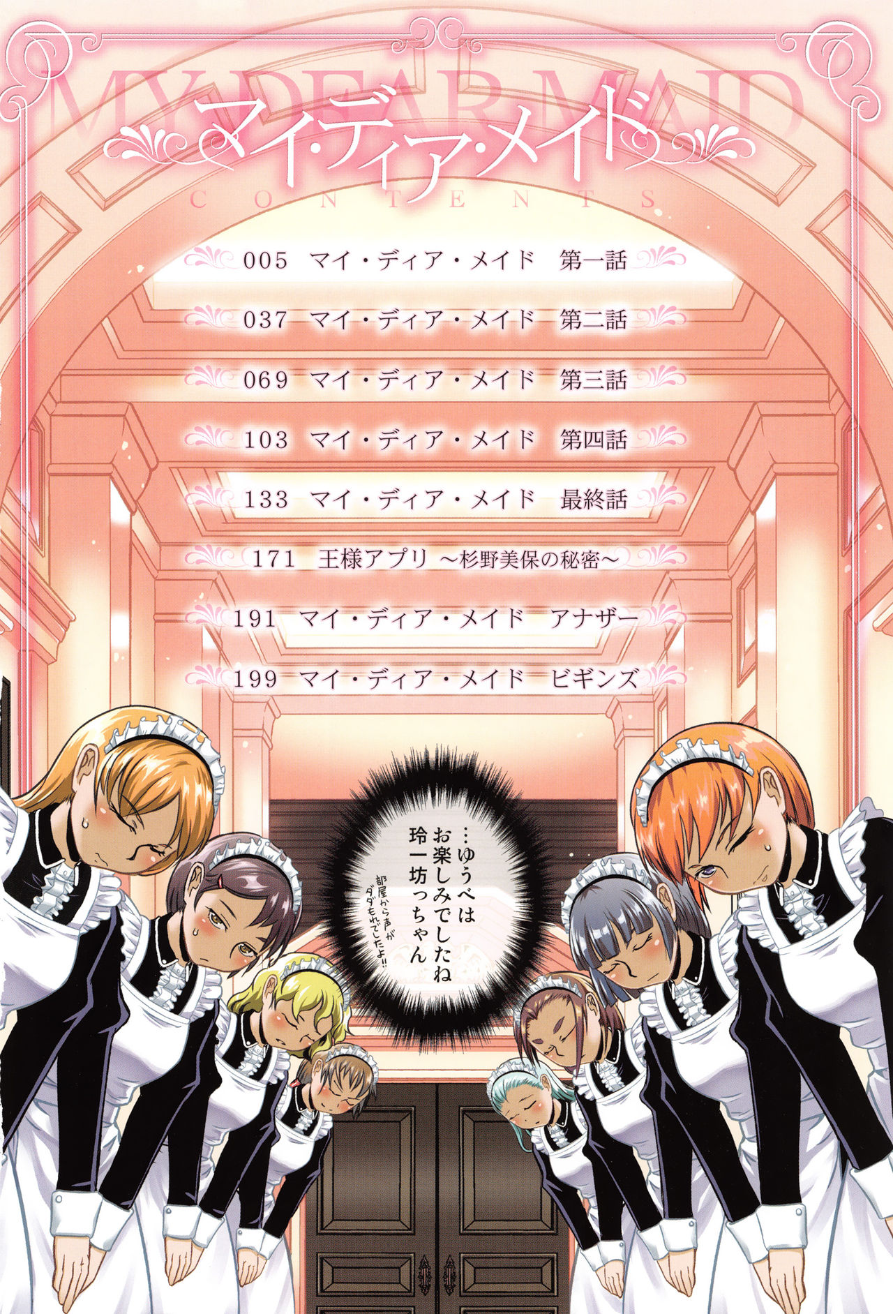 My Dear Maid | 我的・親愛的・俏女傭 page 9 full