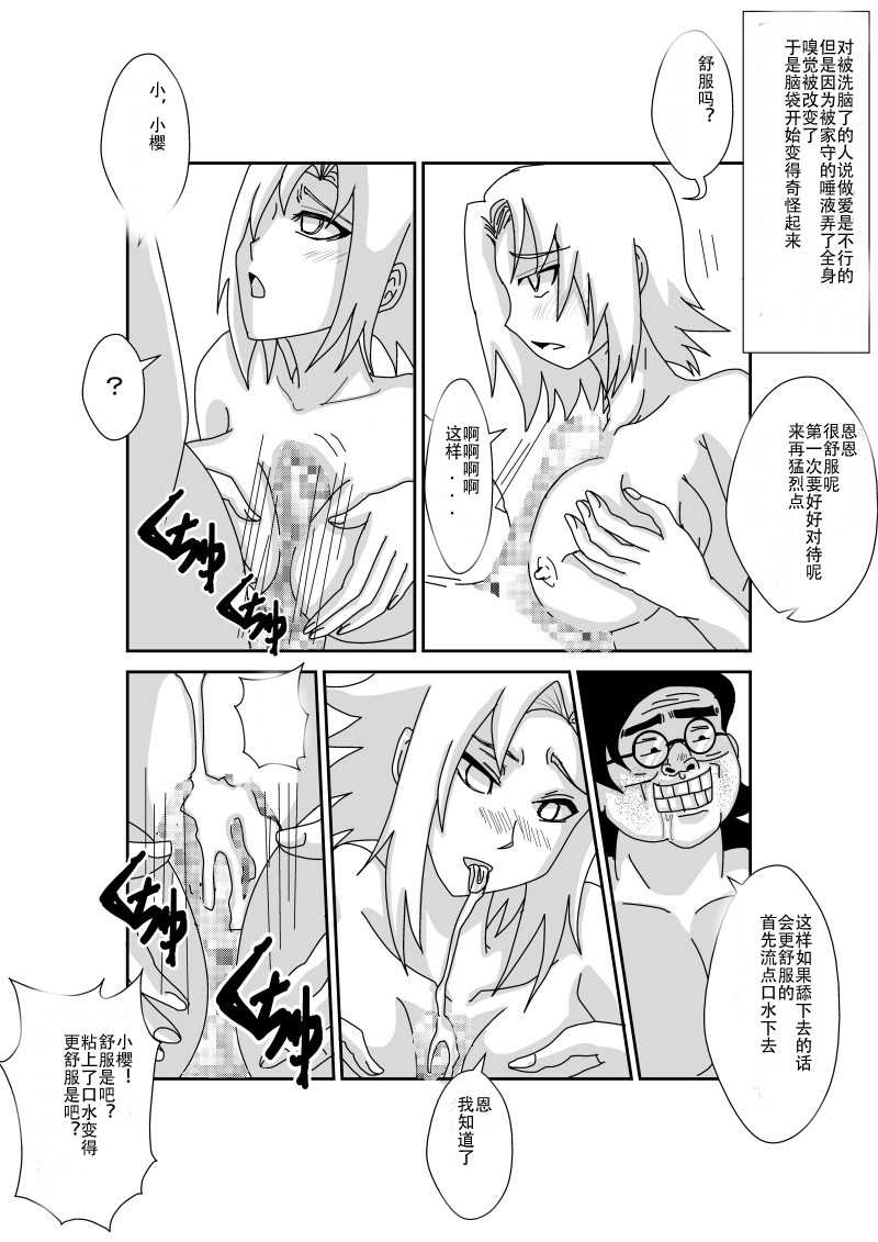 Sennou Kyouikushitsu ~Haruno Sakura Hen~ page 10 full