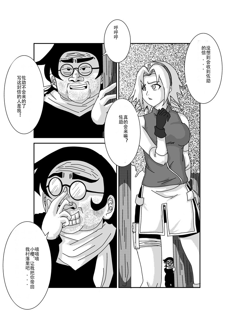 Sennou Kyouikushitsu ~Haruno Sakura Hen~ page 2 full