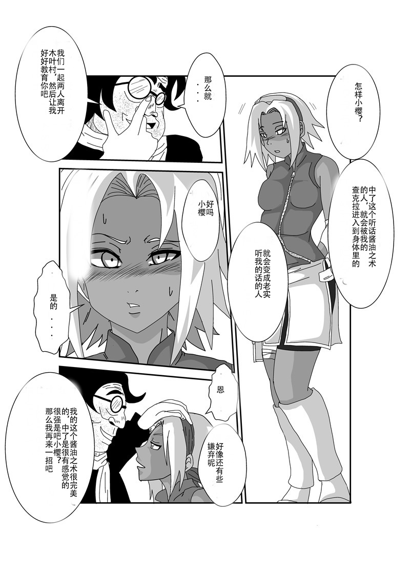 Sennou Kyouikushitsu ~Haruno Sakura Hen~ page 5 full