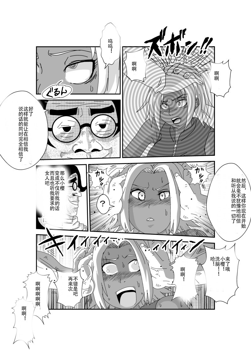 Sennou Kyouikushitsu ~Haruno Sakura Hen~ page 6 full