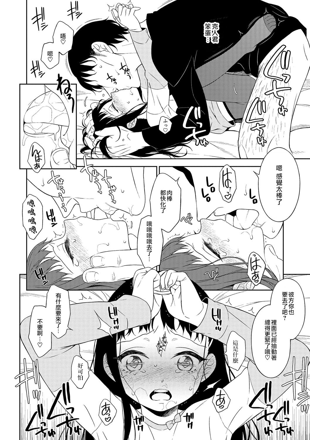 Itoshi no? Giwaku no? S Kei Kareshi page 10 full