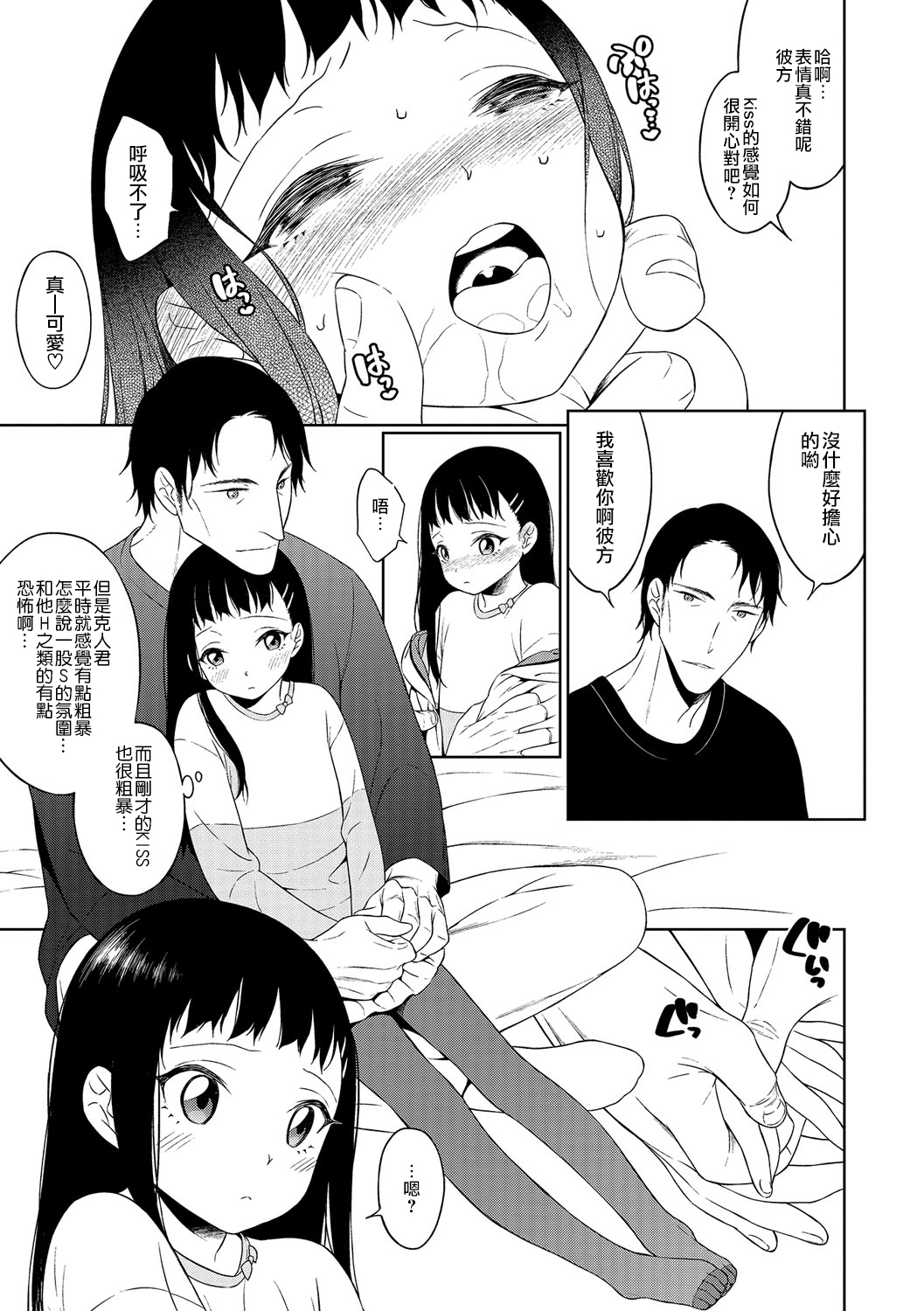 Itoshi no? Giwaku no? S Kei Kareshi page 3 full