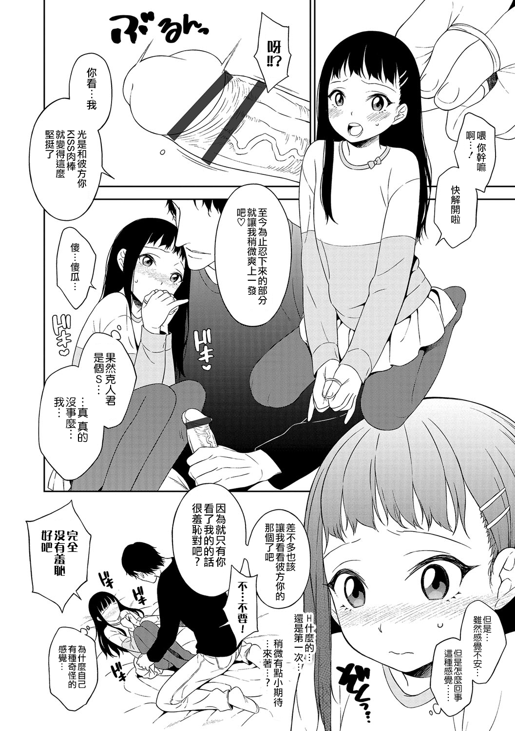Itoshi no? Giwaku no? S Kei Kareshi page 4 full
