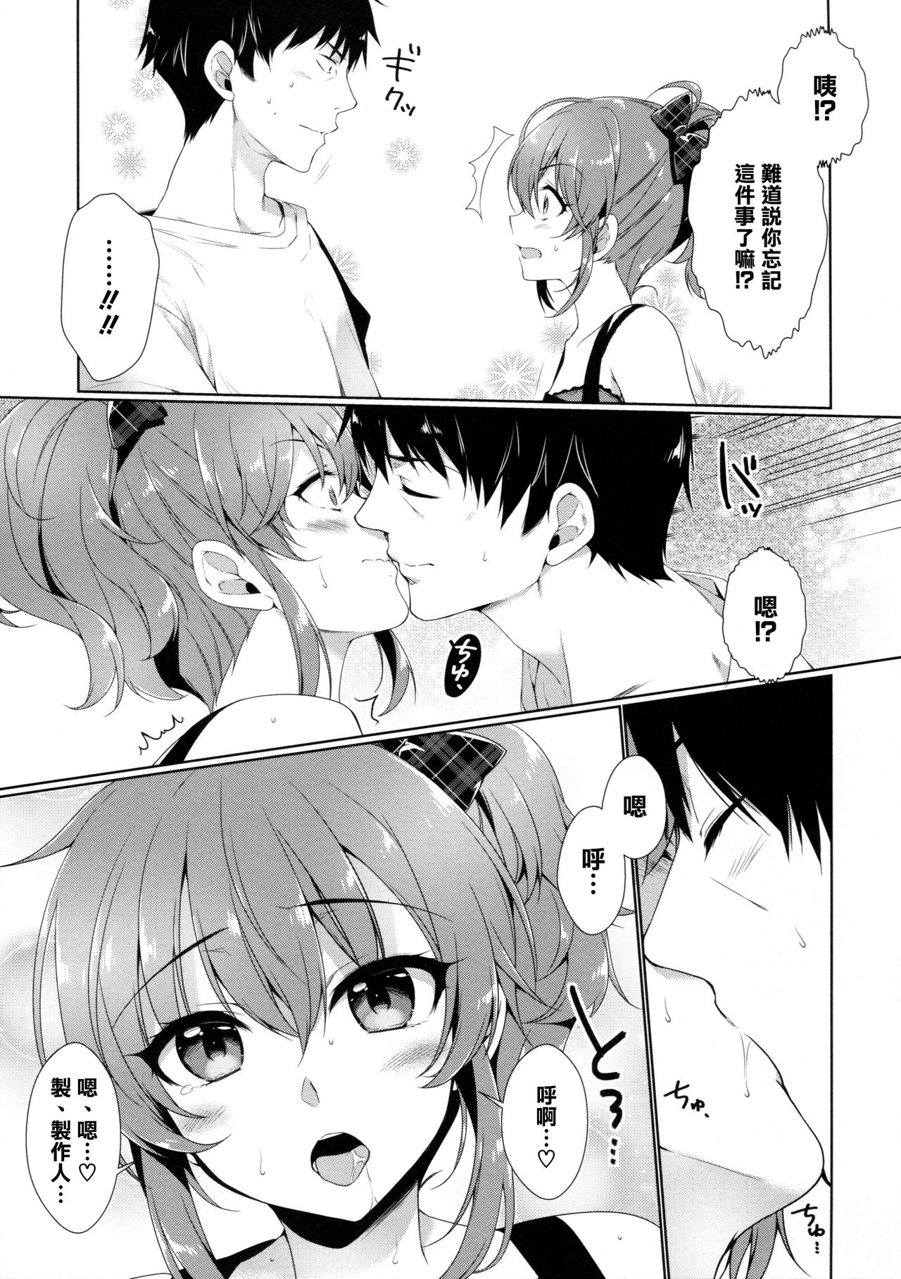 Ashita wa Kinenbi page 5 full