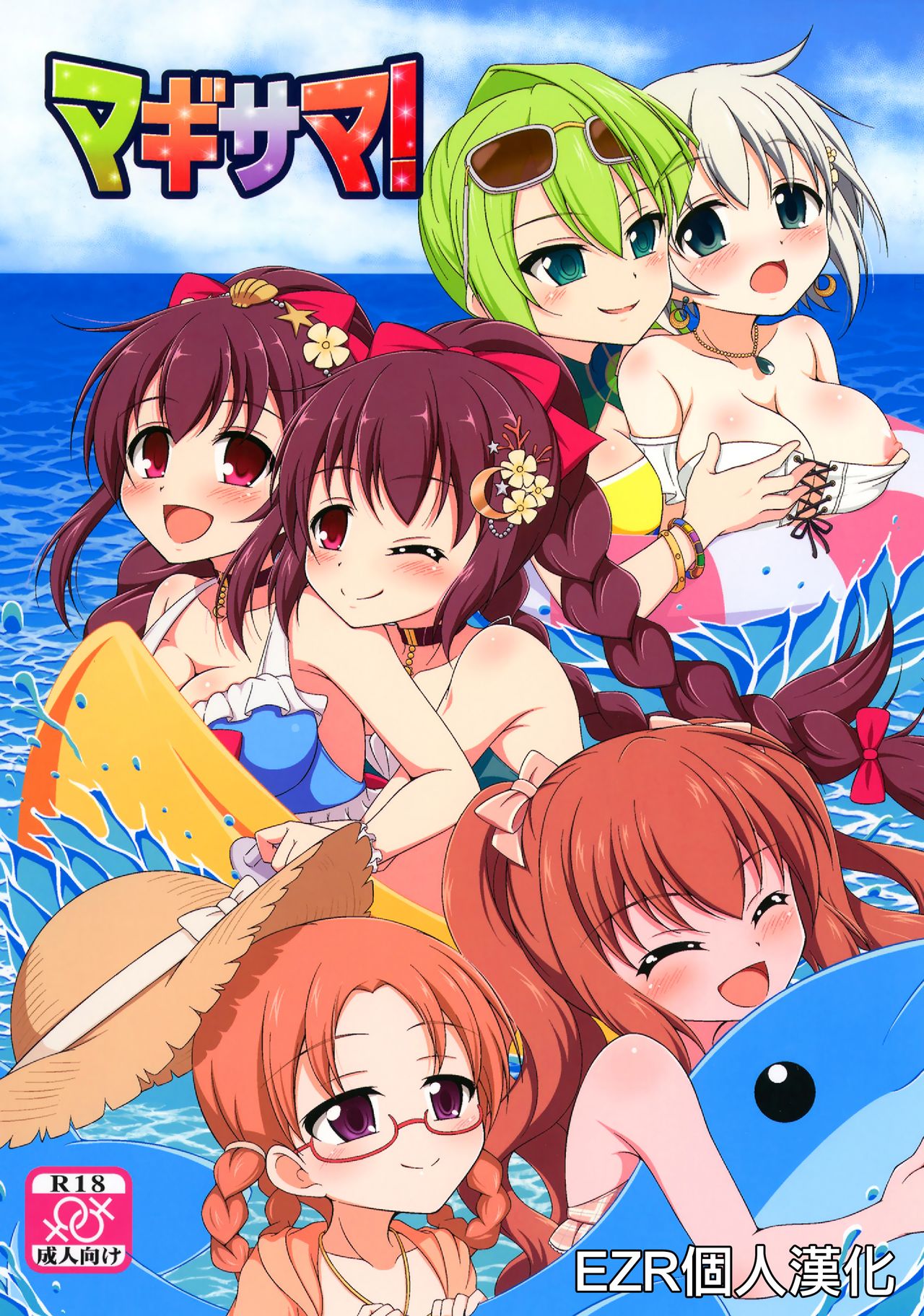 Magi Summer! page 1 full