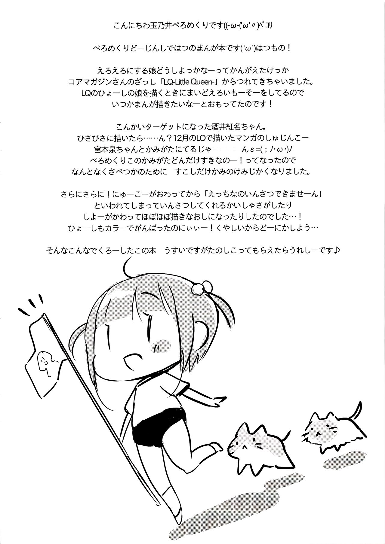 Kurena-chan no Gohoubi Sex Undoukai page 3 full