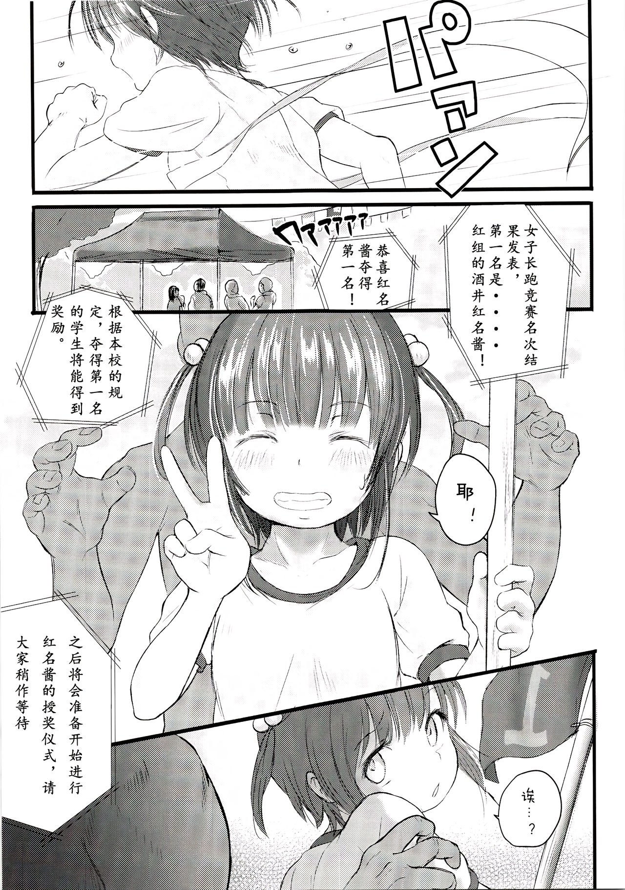 Kurena-chan no Gohoubi Sex Undoukai page 4 full