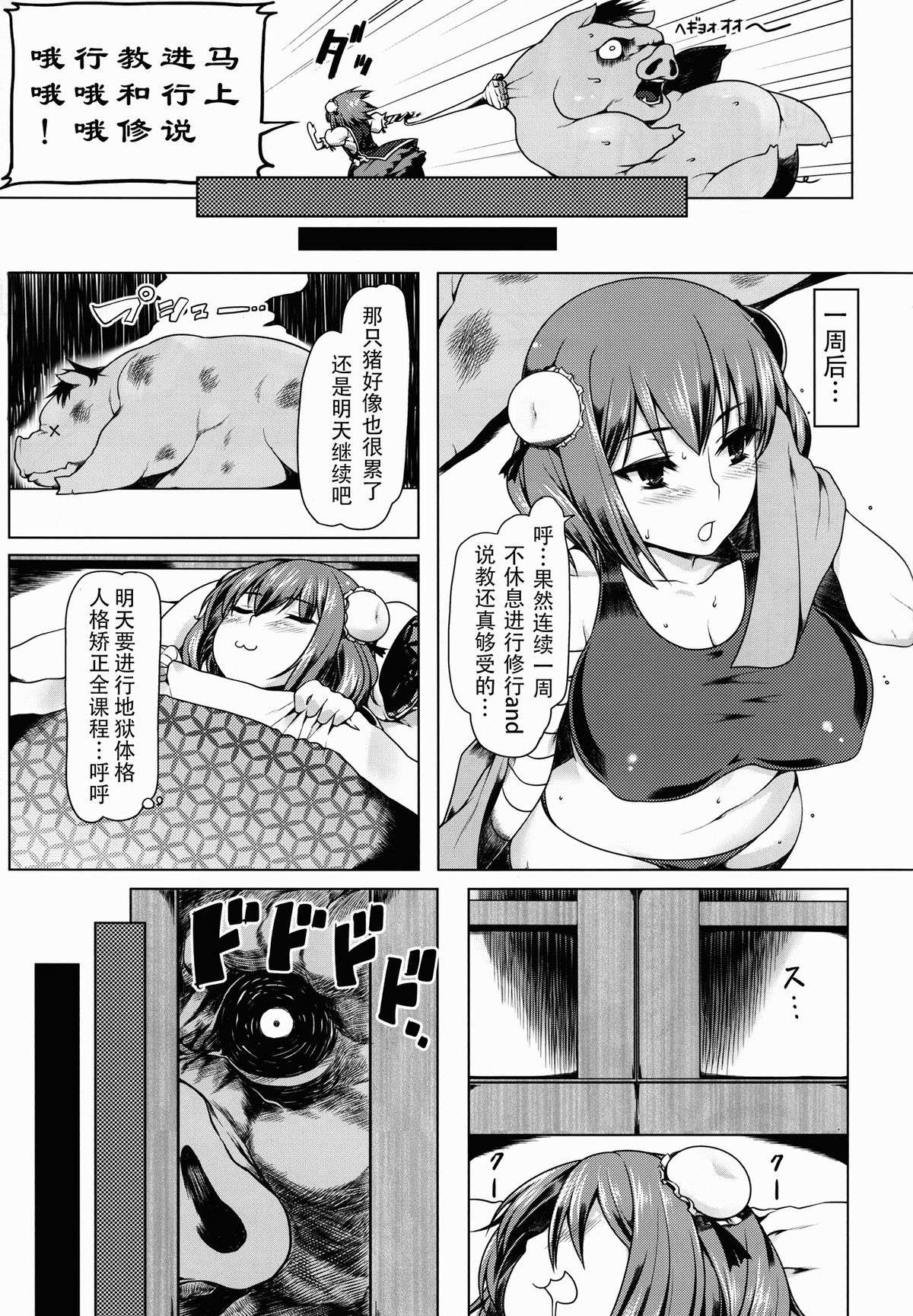 Kasen-chan no Oshiri ga Rambutan page 4 full