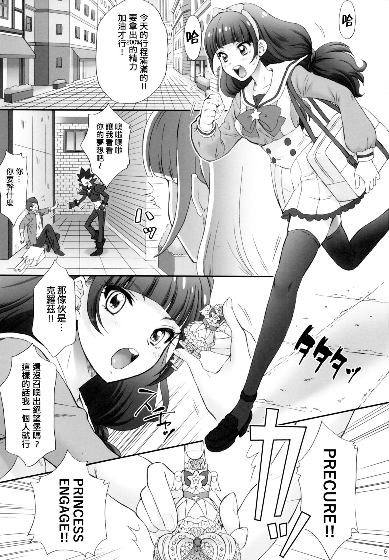 Hoshi no Ohime-sama to Yaritai! page 5 full