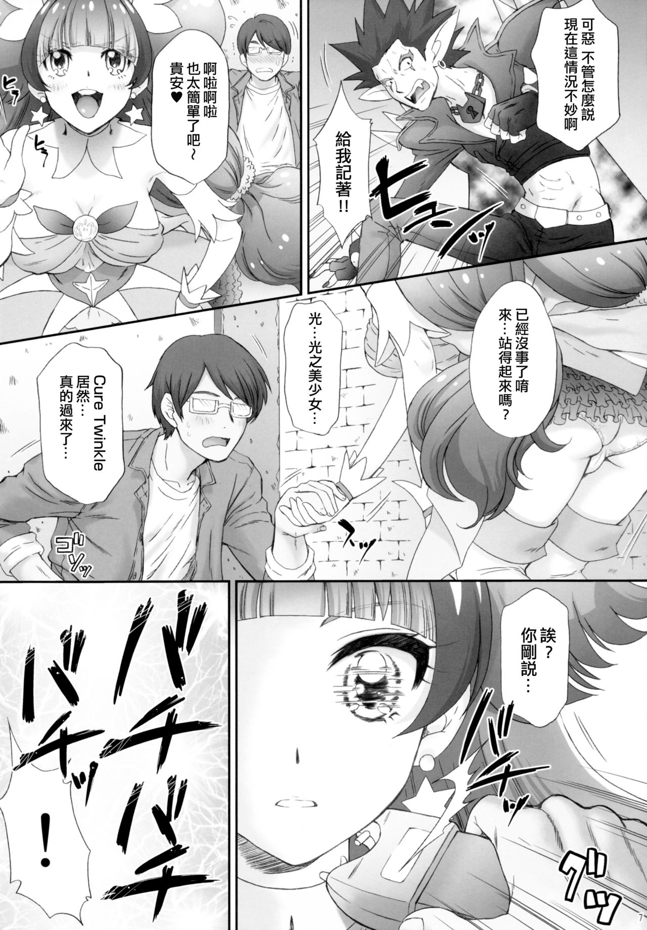 Hoshi no Ohime-sama to Yaritai! page 7 full
