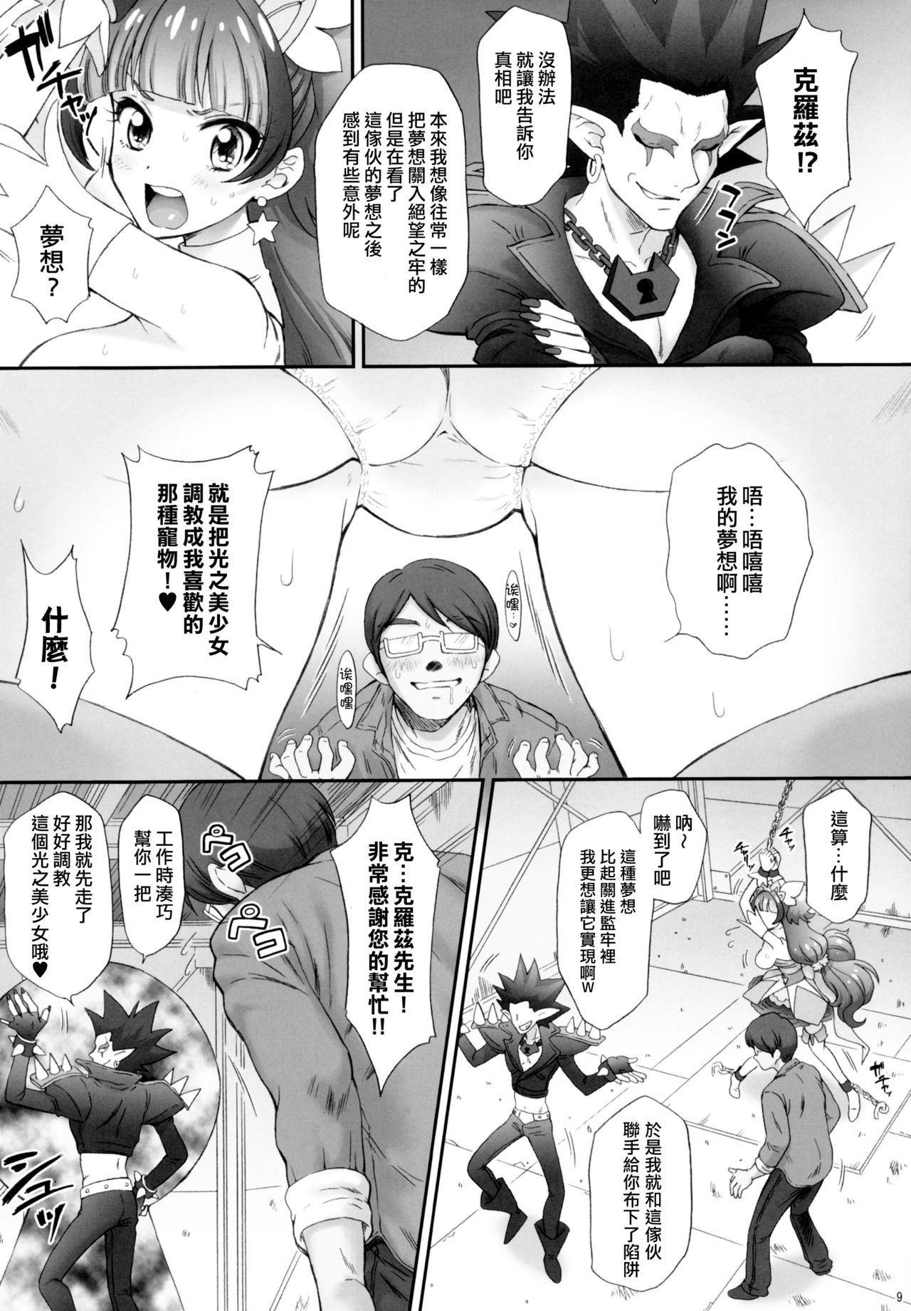 Hoshi no Ohime-sama to Yaritai! page 9 full