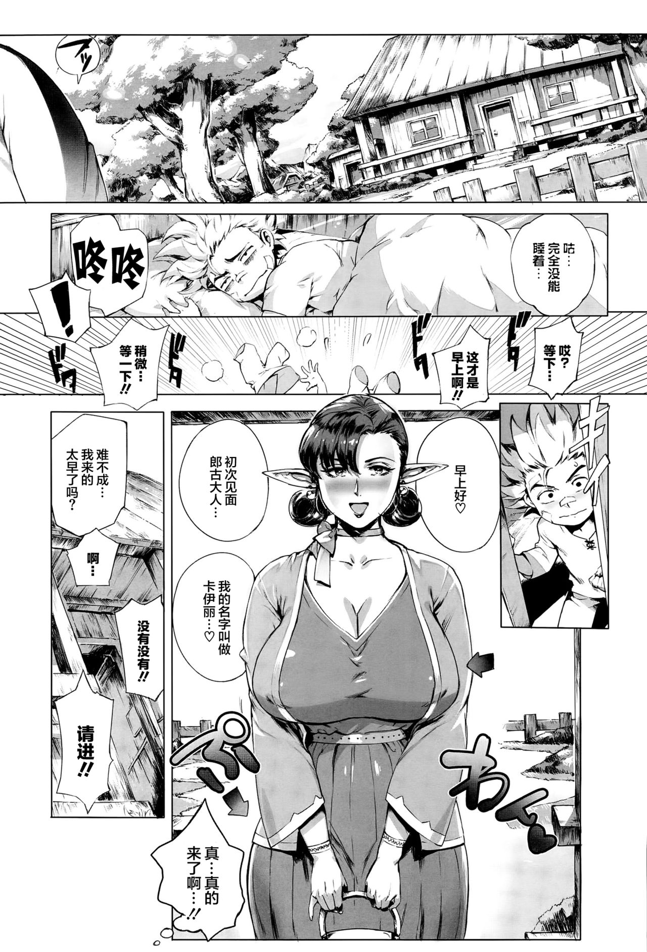 Koko ga Tanetsuke Frontier ~Daichi no Shou~ page 10 full
