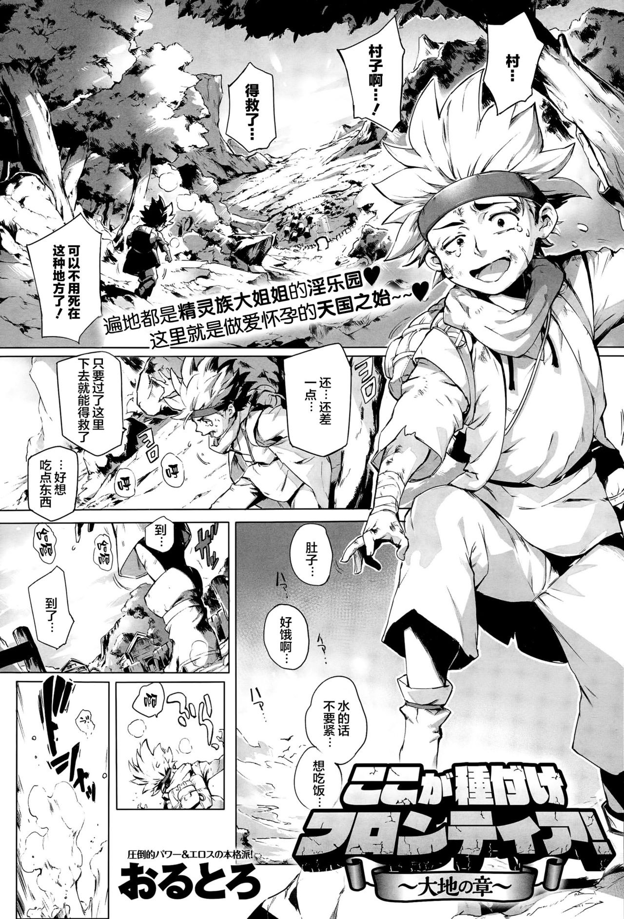Koko ga Tanetsuke Frontier ~Daichi no Shou~ page 2 full