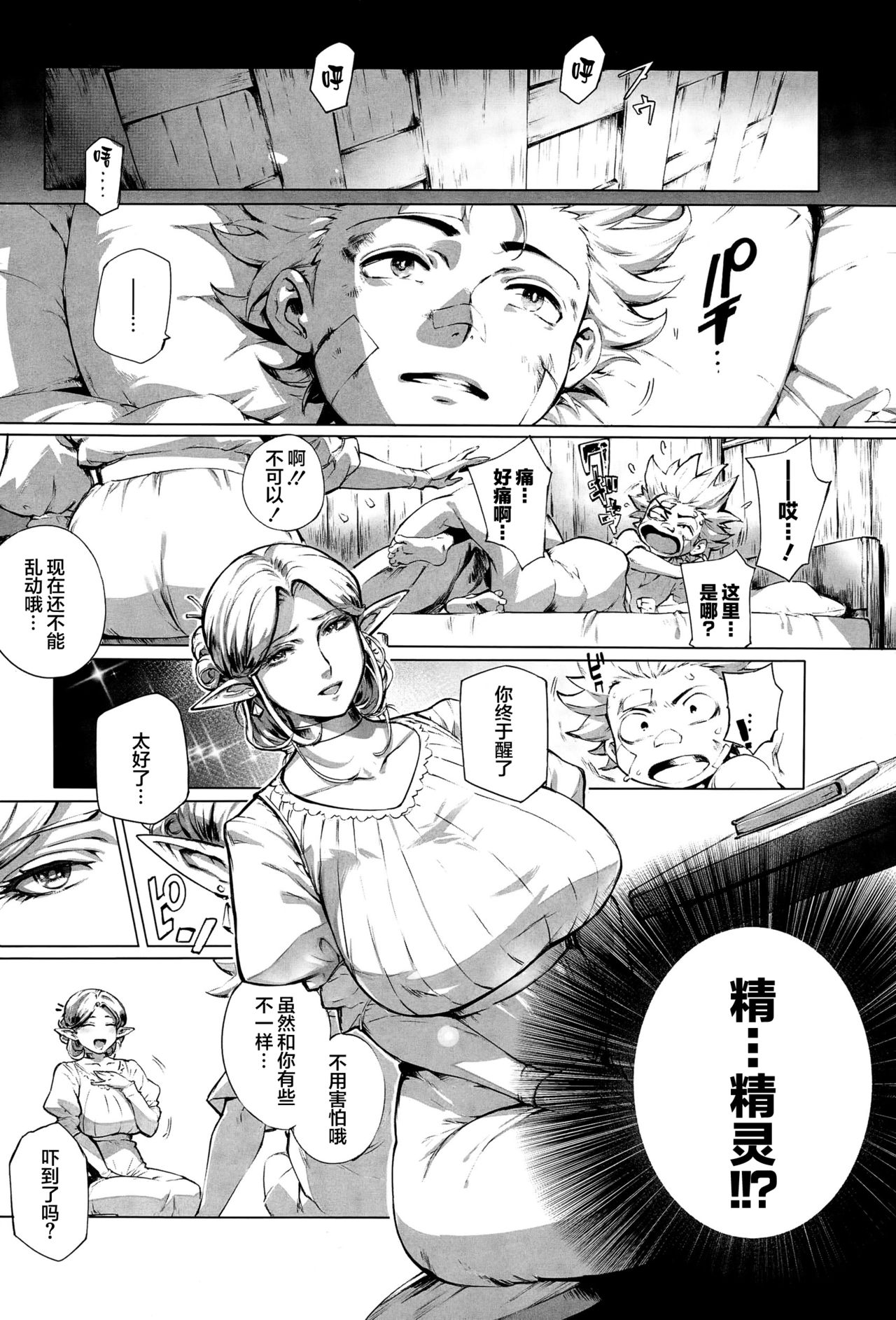 Koko ga Tanetsuke Frontier ~Daichi no Shou~ page 3 full