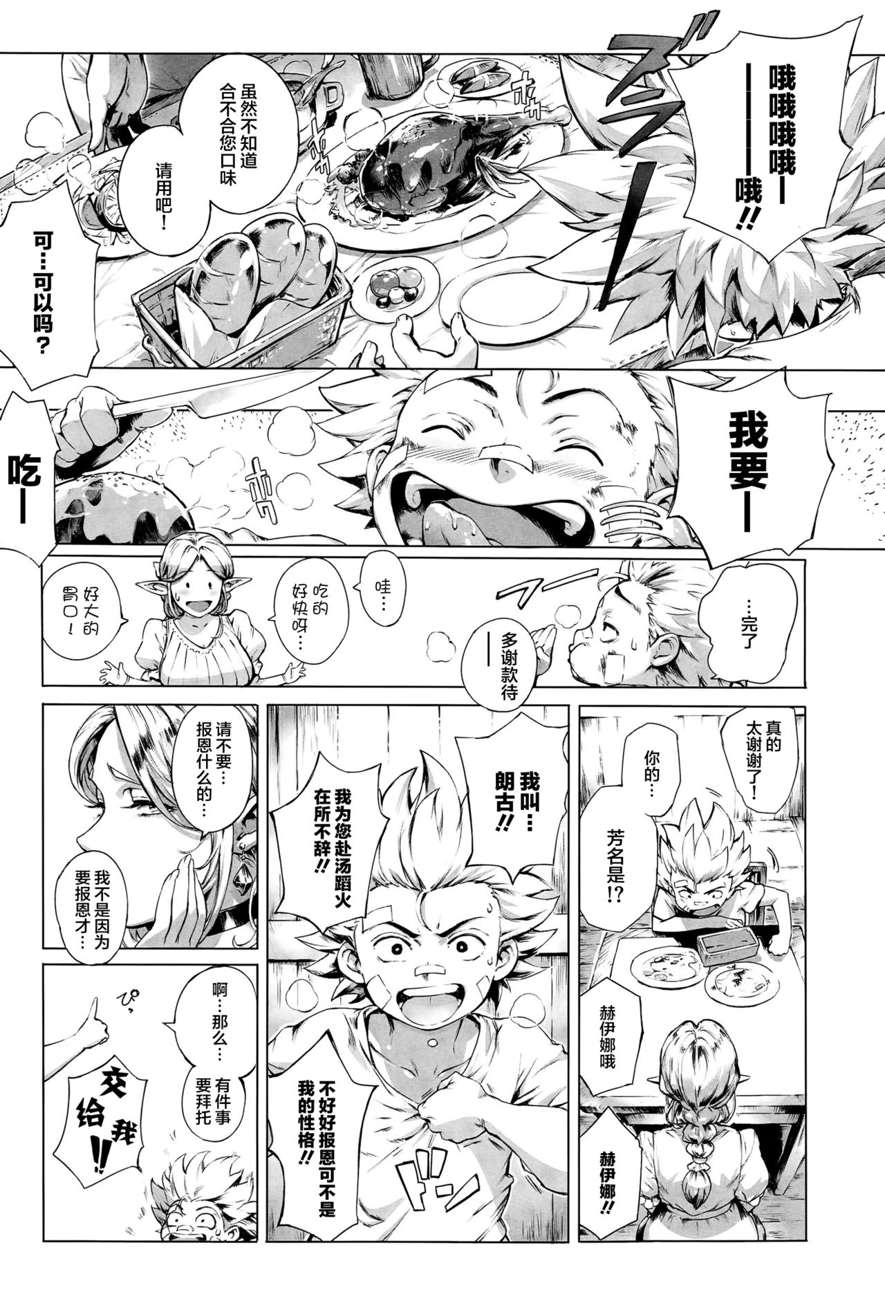 Koko ga Tanetsuke Frontier ~Daichi no Shou~ page 5 full