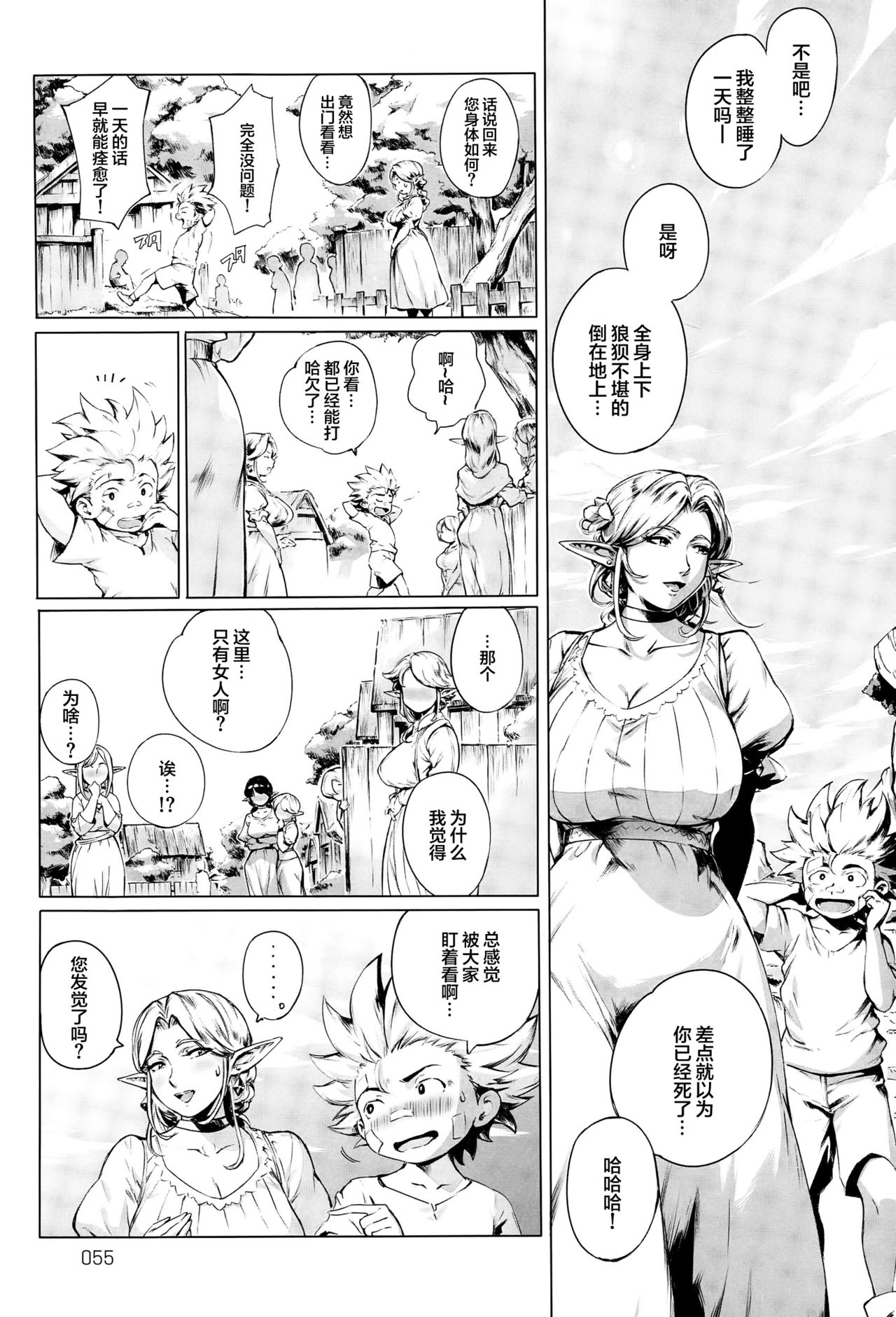 Koko ga Tanetsuke Frontier ~Daichi no Shou~ page 6 full