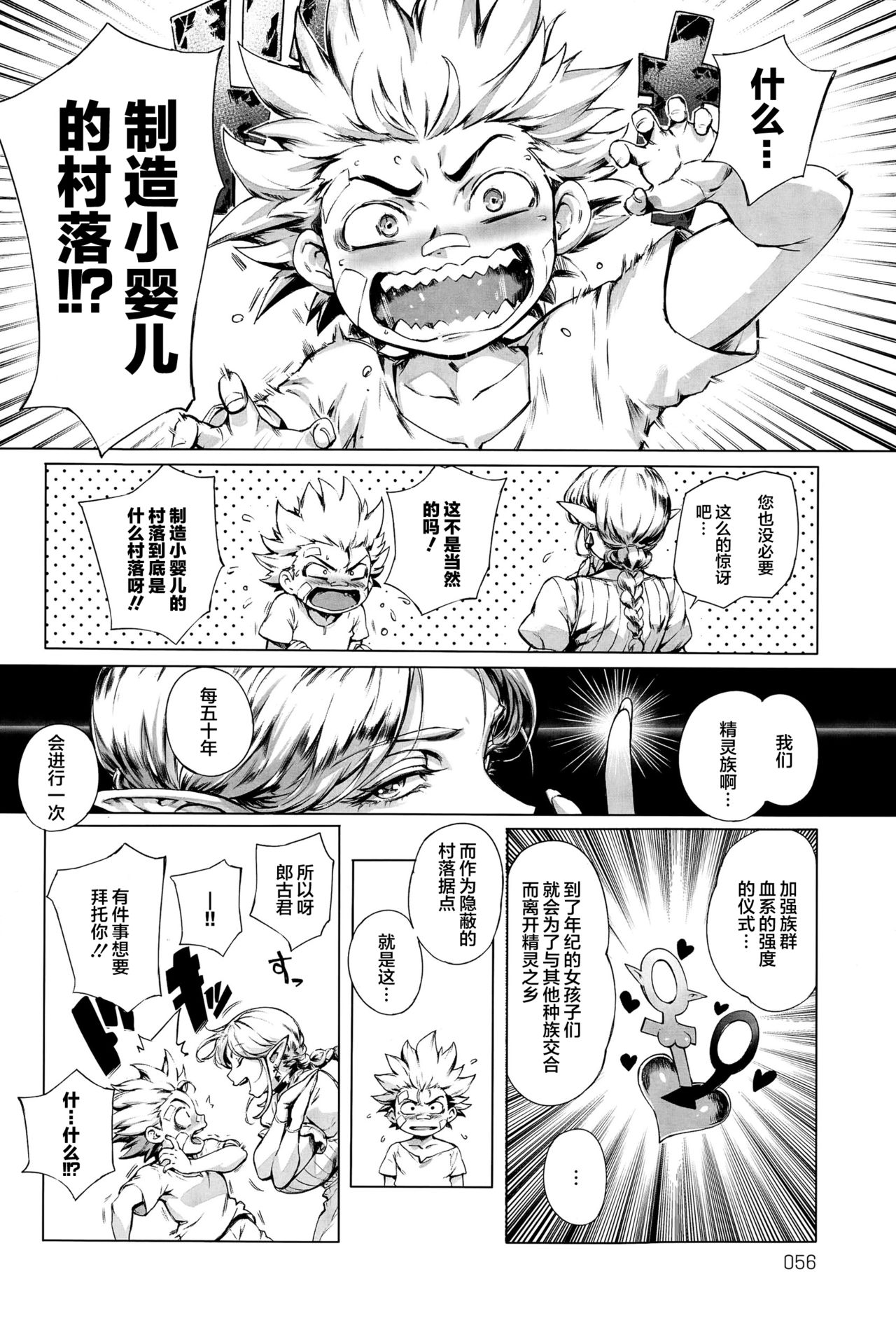 Koko ga Tanetsuke Frontier ~Daichi no Shou~ page 7 full