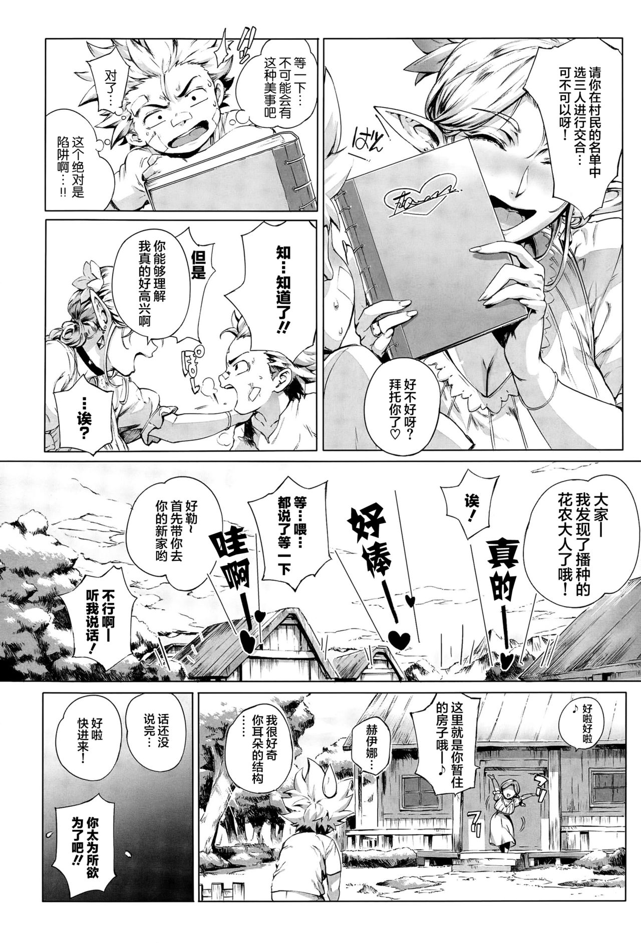 Koko ga Tanetsuke Frontier ~Daichi no Shou~ page 8 full