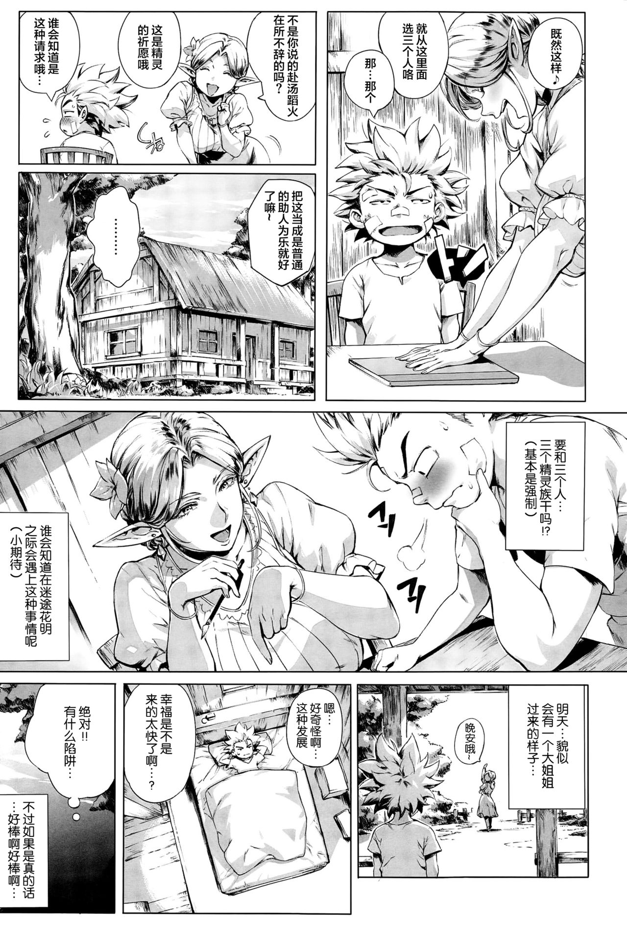 Koko ga Tanetsuke Frontier ~Daichi no Shou~ page 9 full