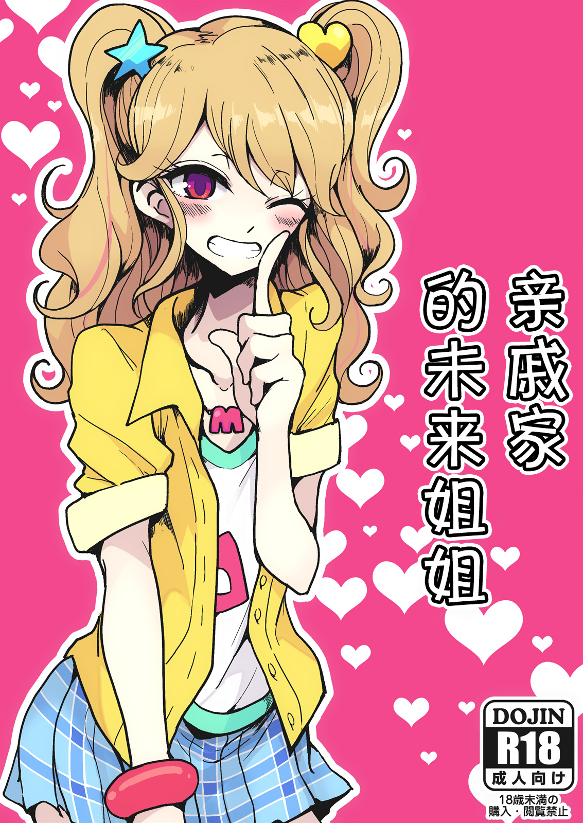 Shinseki no Mikuru Onee-chan | 亲戚家的未来姐姐 page 2 full