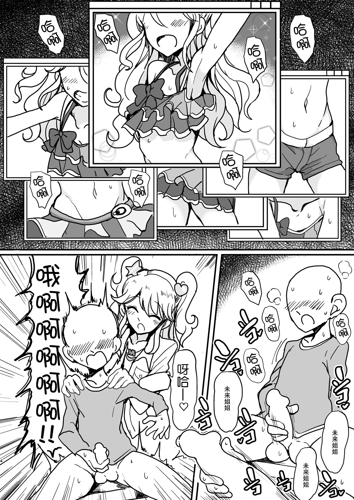 Shinseki no Mikuru Onee-chan | 亲戚家的未来姐姐 page 4 full