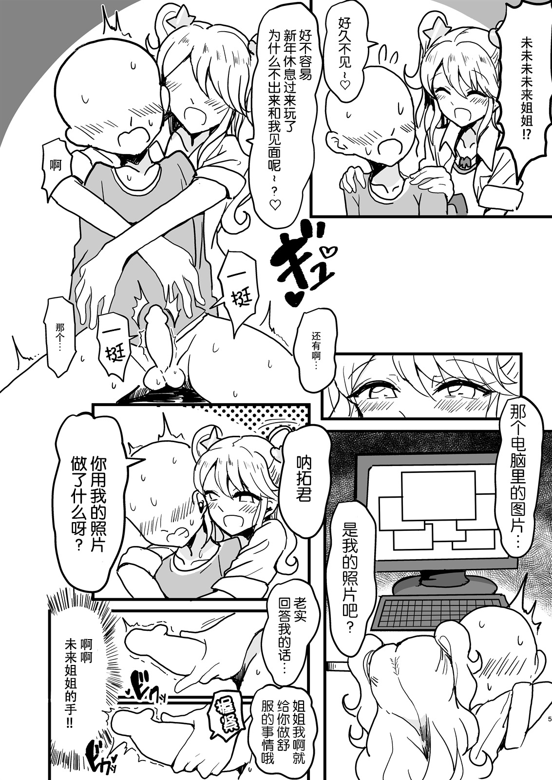 Shinseki no Mikuru Onee-chan | 亲戚家的未来姐姐 page 5 full