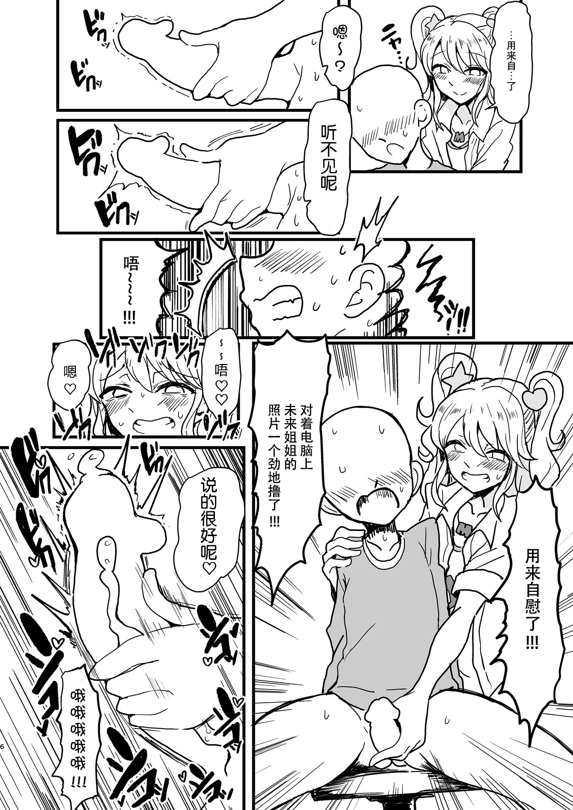 Shinseki no Mikuru Onee-chan | 亲戚家的未来姐姐 page 6 full