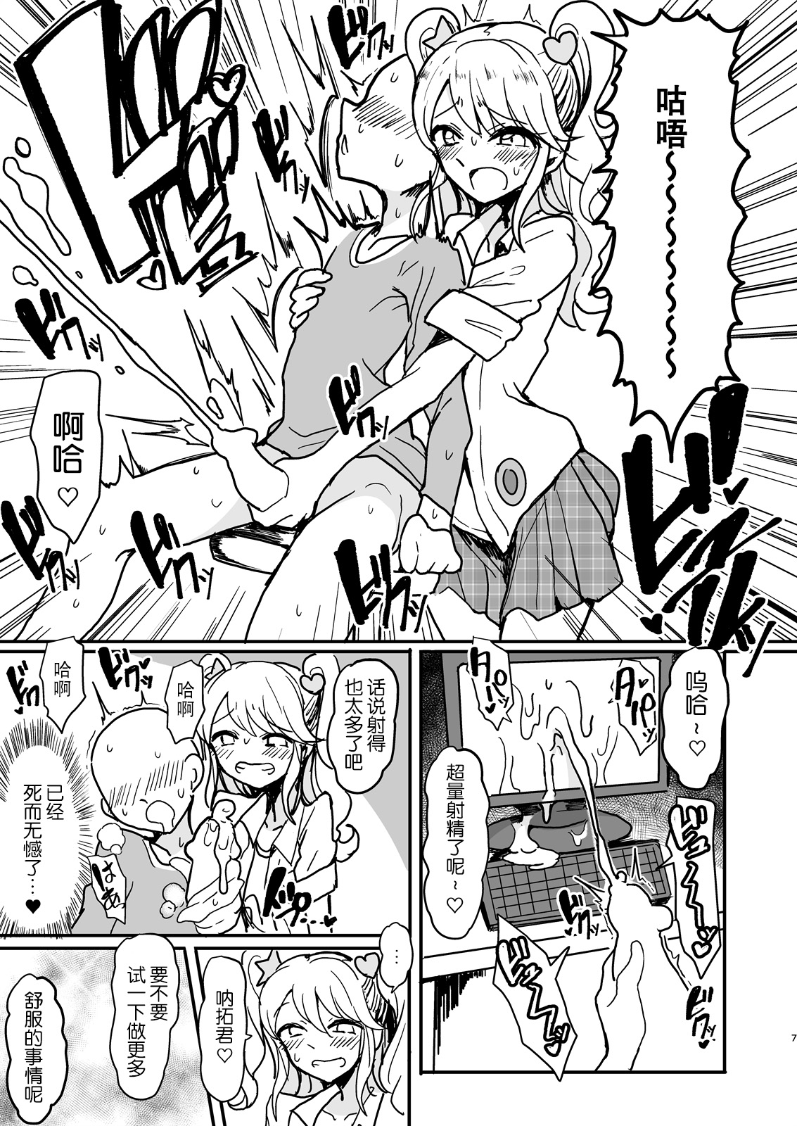 Shinseki no Mikuru Onee-chan | 亲戚家的未来姐姐 page 7 full