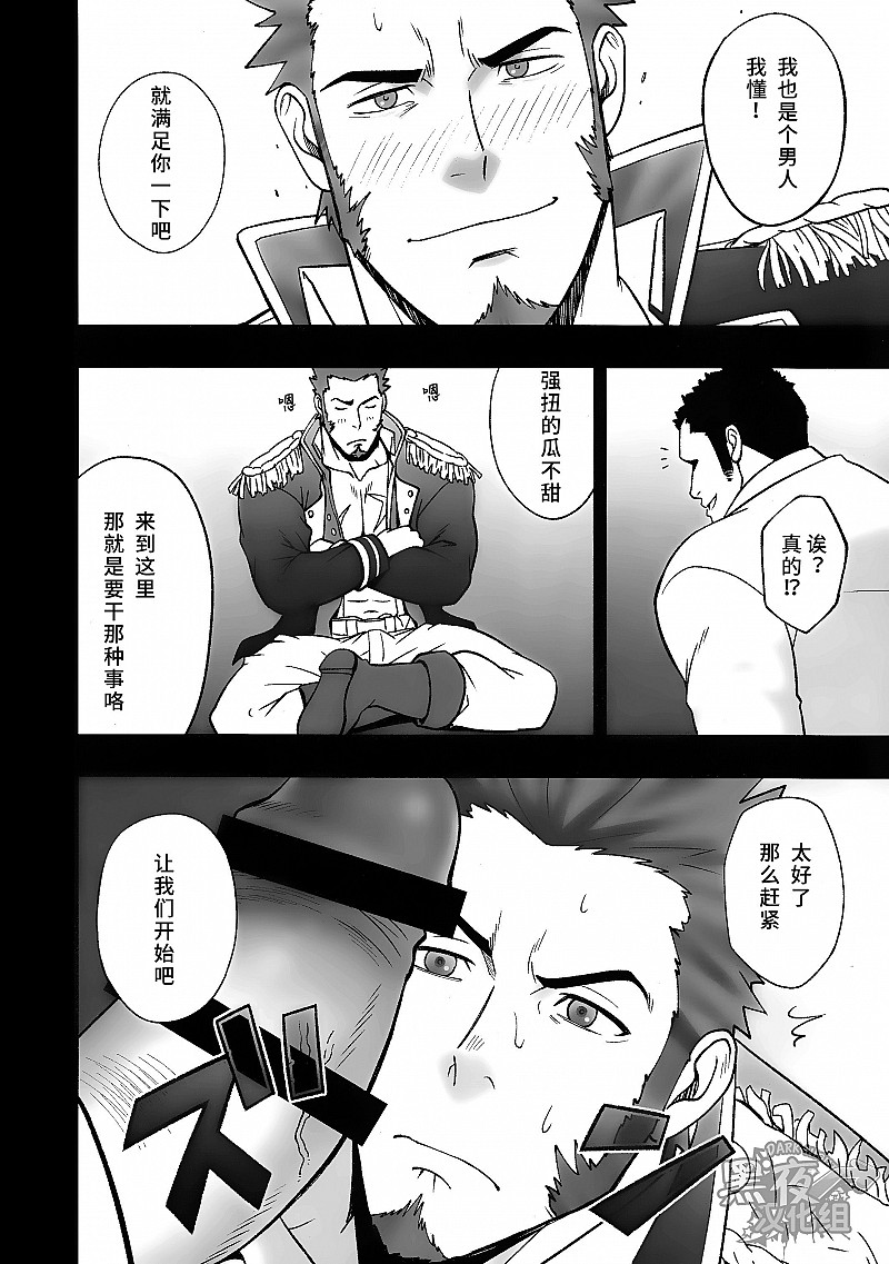 Hyakunichitenka page 9 full